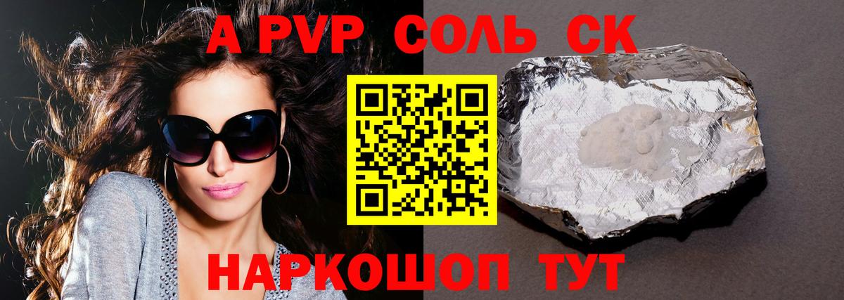 A-PVP СК  А ПВП  A-PVP мука  Кореновск  APVP VHQ  Вход с VPN 