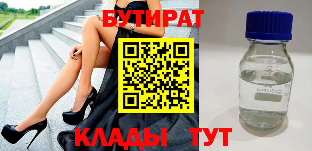 Кореновск  БУТИРАТ бутик  Вход с VPN 