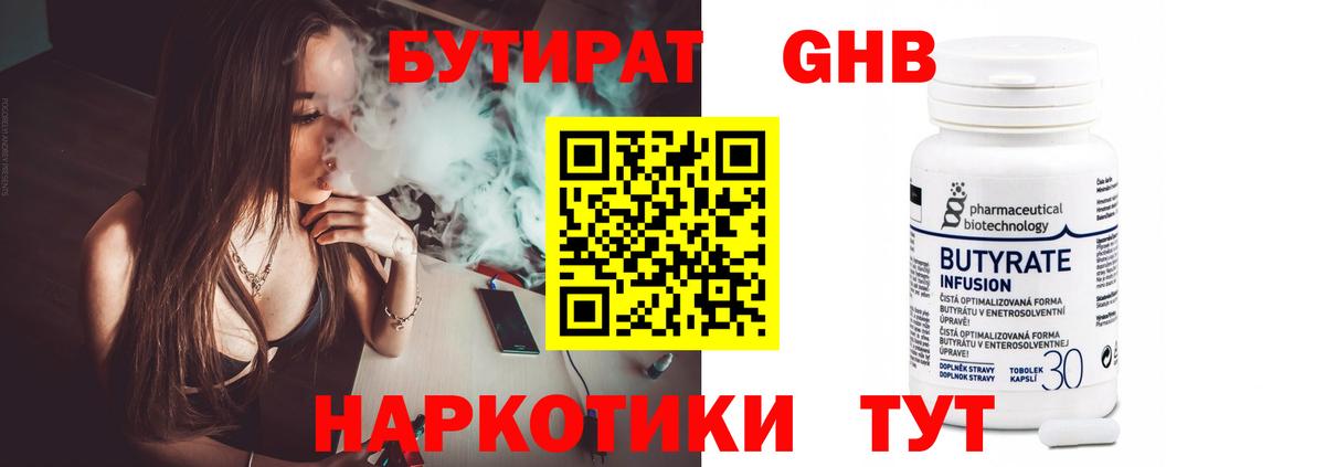 БУТИРАТ жидкий экстази Кореновск