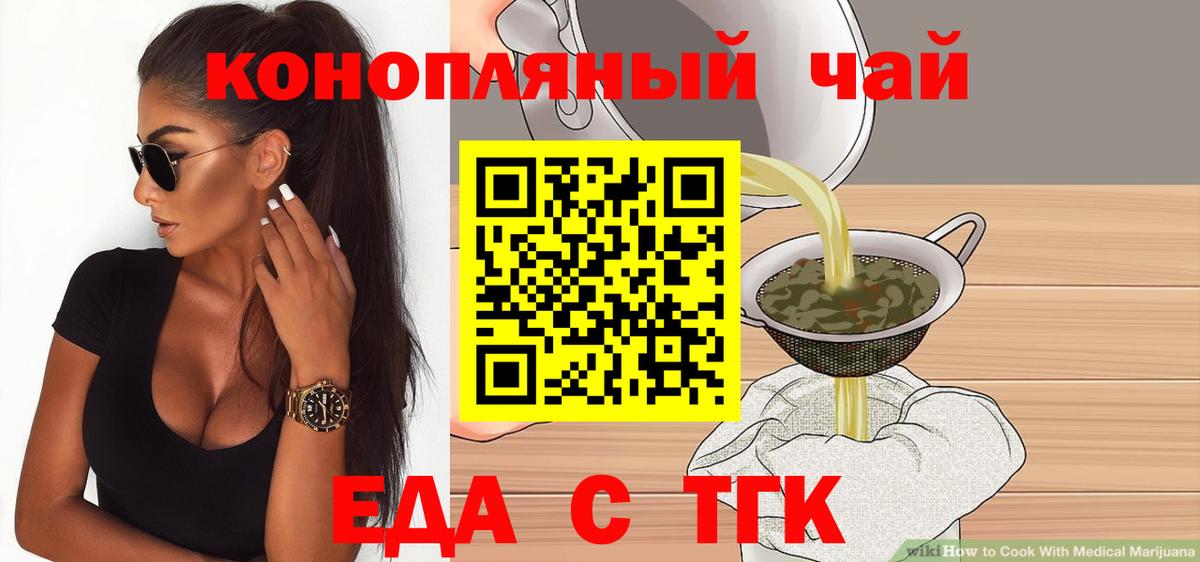Кореновск  Еда ТГК конопля  Вход с VPN 