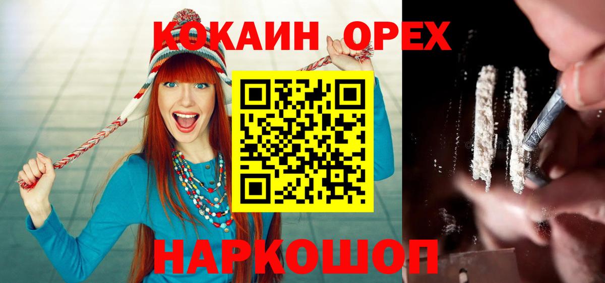 Кореновск  COCAIN Columbia  Кокаин  Вход с VPN  Cocaine Fish Scale 