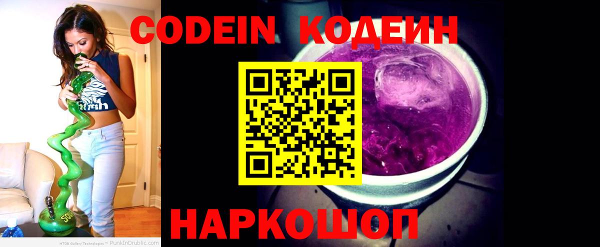 Codein Purple Drank Кореновск