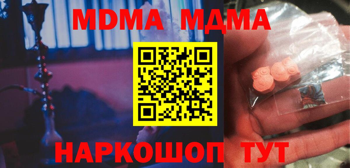 MDMA crystal  Вход с VPN  MDMA  Кореновск 