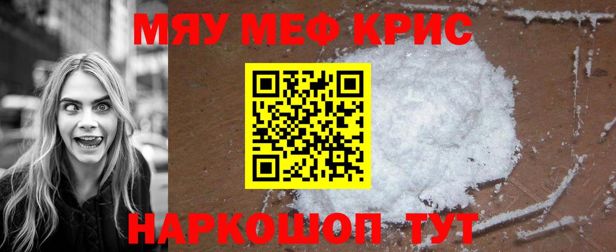 Кореновск  МЯУ-МЯУ мяу мяу  Мефедрон  Вход с VPN 