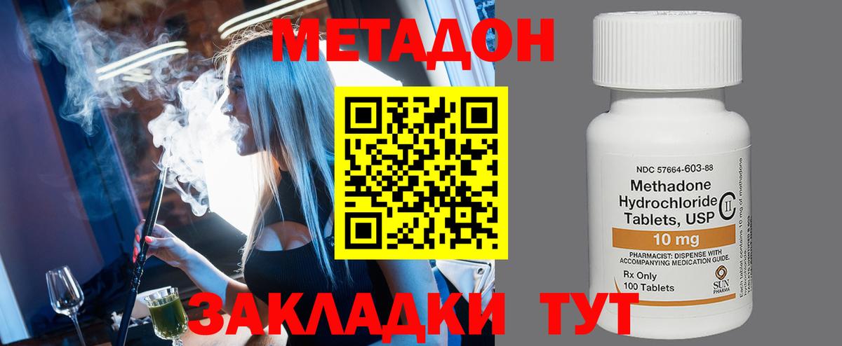 МЕТАДОН белоснежный  Вход с VPN  Кореновск 