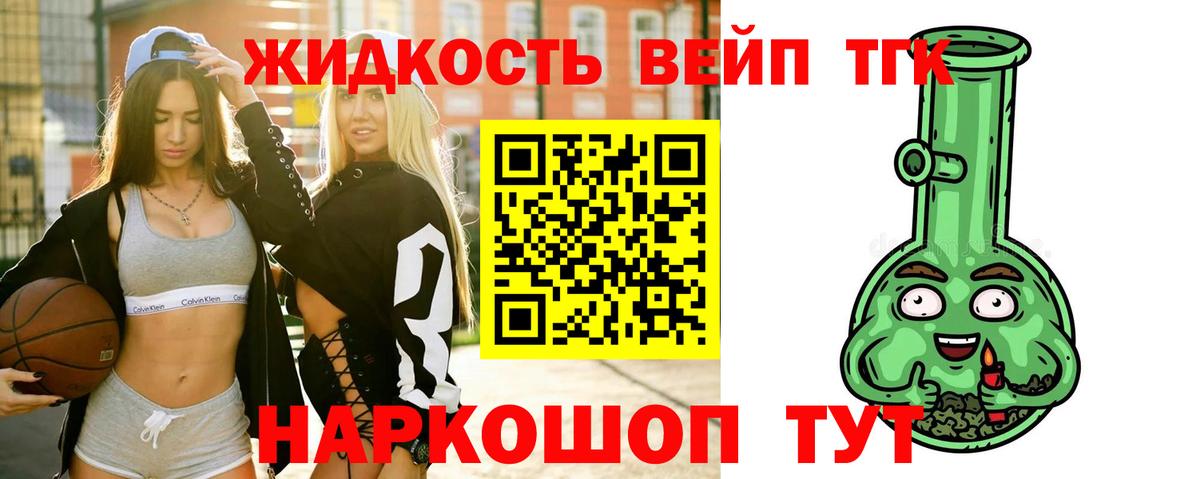 ТГК вейп с тгк Кореновск